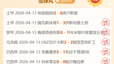 莱瓦贾科斯大胜3场，希腊超专家期号推荐分析